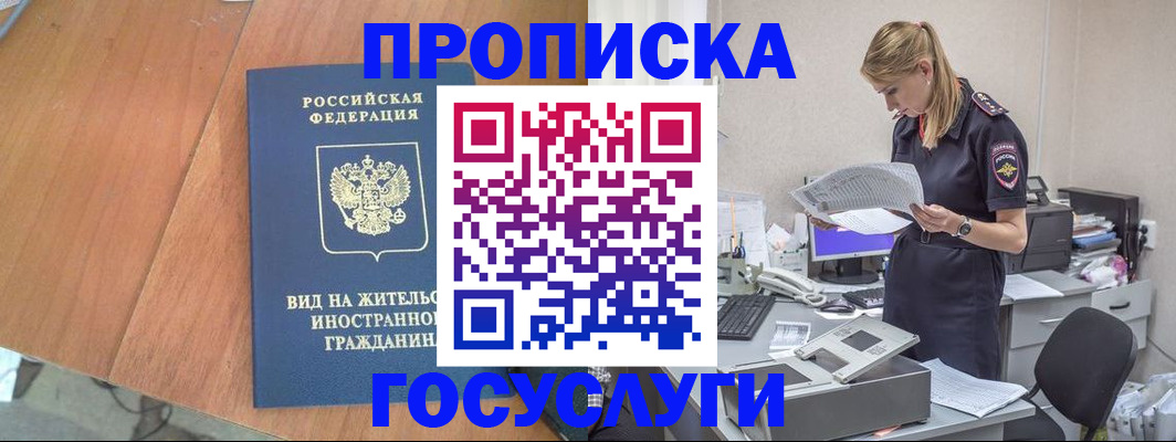 временная регистрация в Адыгейске