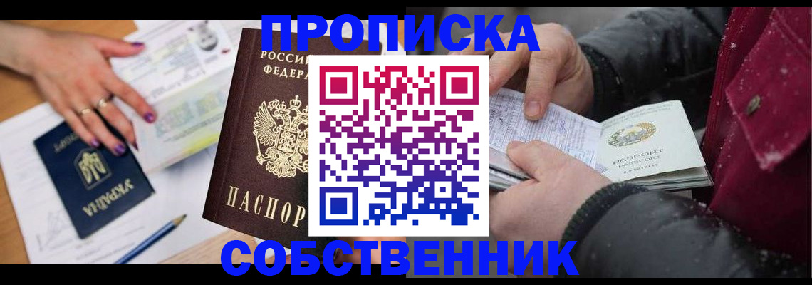 прописка регистрация в Адыгейске