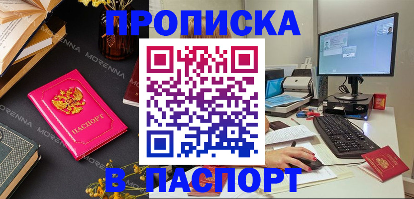 прописка для работы в Адыгейске