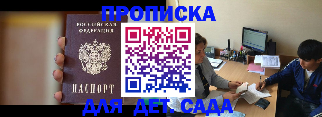 прописка гарантия в Адыгейске