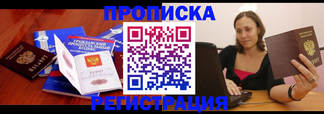 где прописаться в Адыгейске