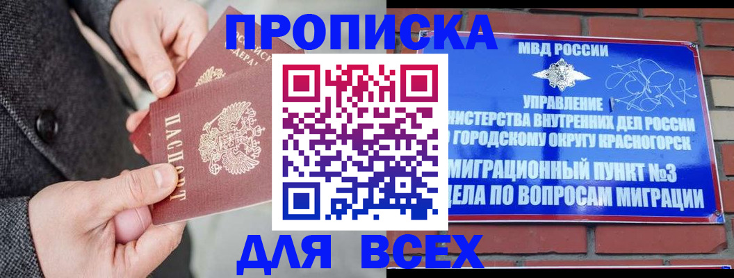 прописка гарантия в Адыгейске