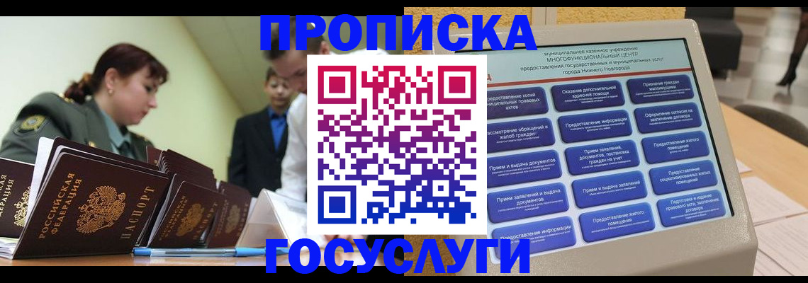 временная прописка в Адыгейске